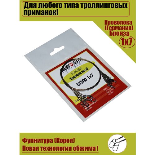 фото Поводок стэлс 1х7 50см/22кг 5шт/уп 4уп smart baits studio, поводок рыболовный/спиннинговый для джига на хищника, для морской рыбалки