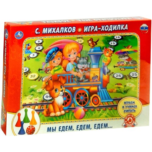 Настольная игра-ходилка МЫ едем, едем, едем. С. михалков