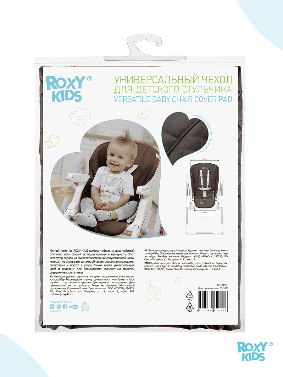 Чехол на стульчик для кормления Roxy-Kids - фото №7