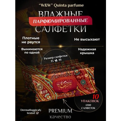 Парфюмированные влажные салфетки QUINTESSENCE