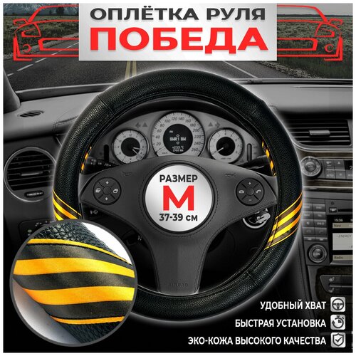 Оплетка на руль экокожа на лада рено киа ваз хендай форд шевроле тойота гранта Комбо победа