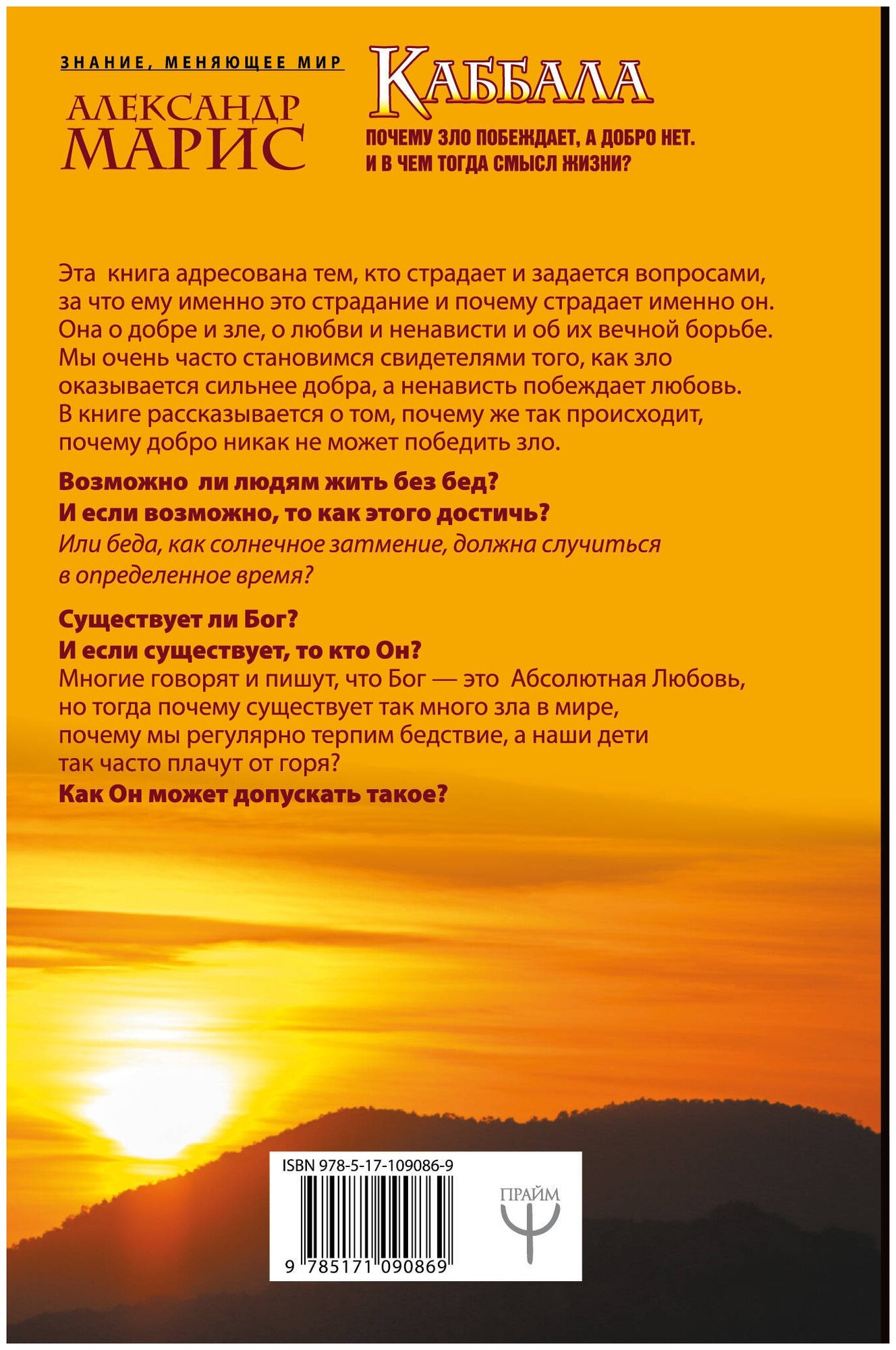 Каббала. Почему зло побеждает, а добро нет - фото №2