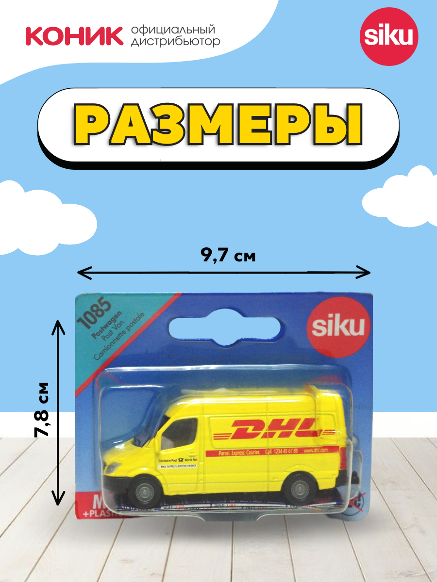 Масштабная модель SIKU Почтовый фургон DHL - фото №16