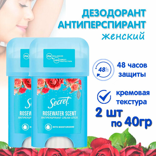 Secret Natural Unscented /Натурель дезодорант антиперспирант кремовый 40 гр 2 штуки