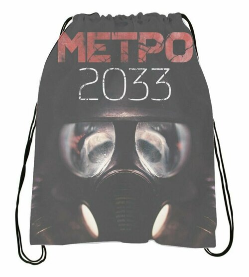 Мешок для обуви Metro 2033 - Метро 2033 № 16