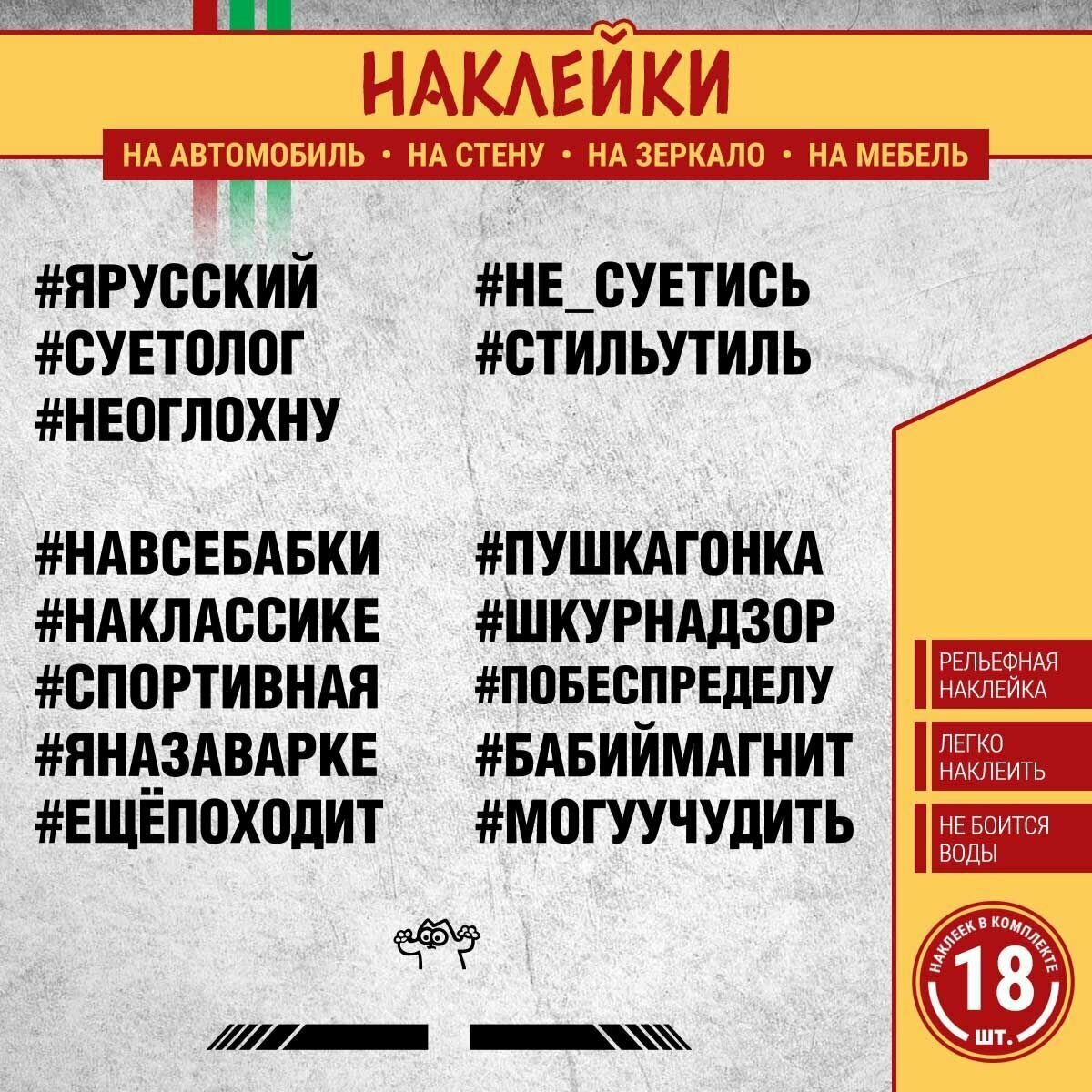 Набор наклеек на автомобиль "Хештеги #3 (Не_суетись, Неоглохну, Нижепижже, Пушкагонка и другие)" 18 шт, 21х3 см, 20х3 см, 16х3 см, черная