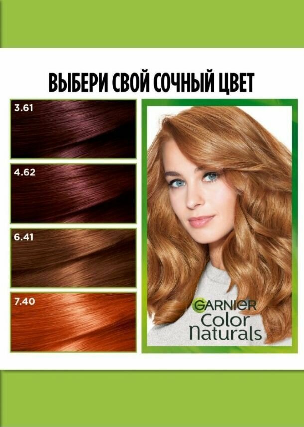 Крем-краска для волос Garnier Color Naturals 3.61 Сочная ежевика ЛОРЕАЛЬ - фото №8