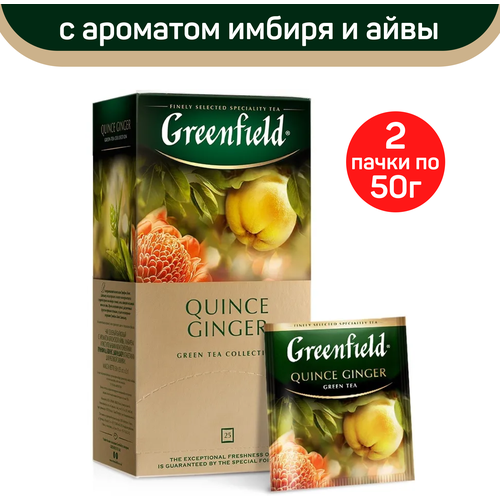 Чай зеленый Greenfield Quince Ginger, 2 упаковки по 25 пакетиков