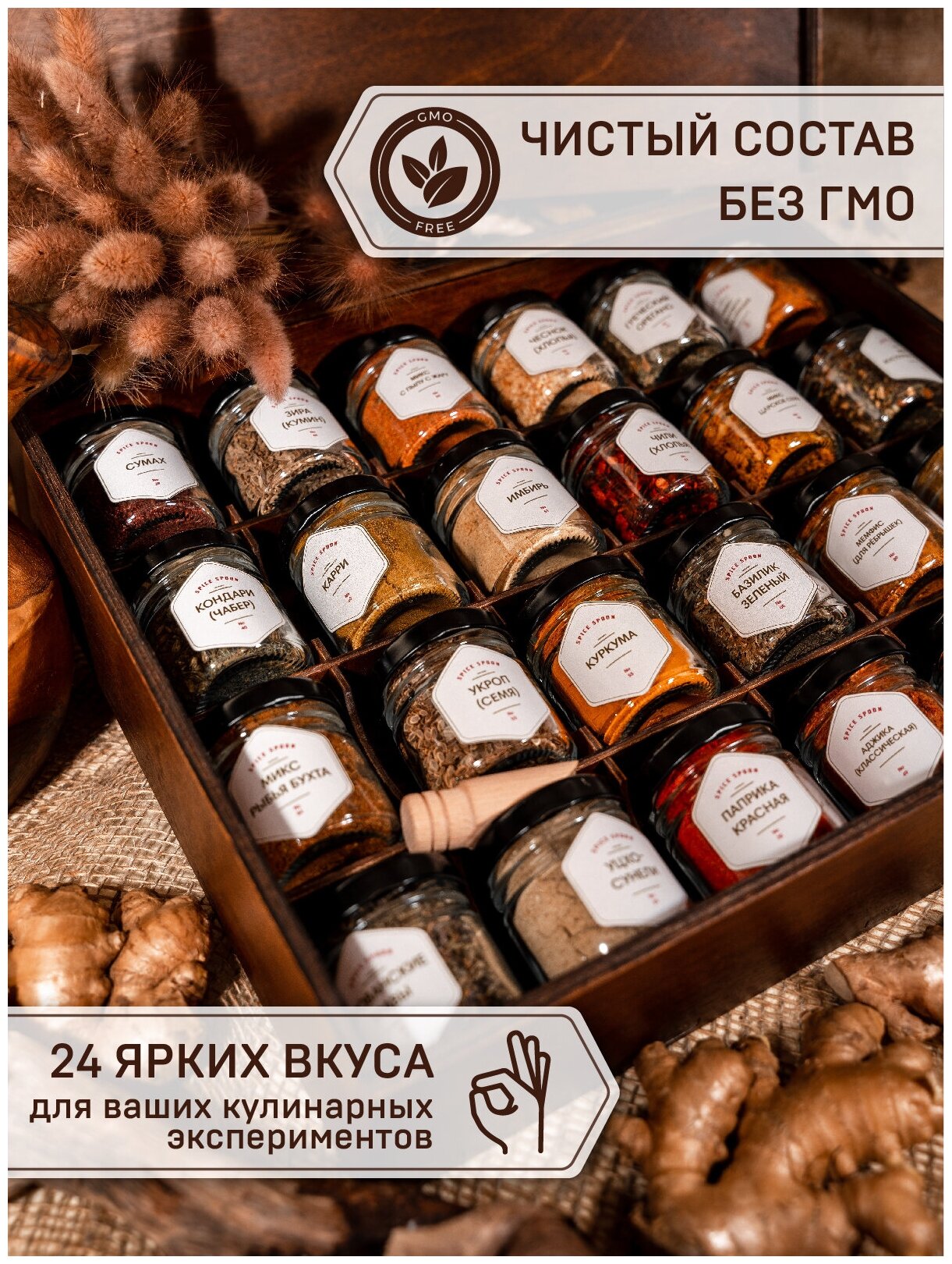 Подарочный набор специй и приправ в деревянном коробе Spice spoon 24*40 мл"