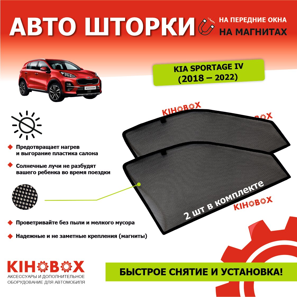 Шторки для Киа Спортейдж 4 пок. (2018-22 г. в) KIA Sportage IV, 2 шт каркасные солнцезащитные магнитные (затемнение 80-85 %) АРТ 59112102