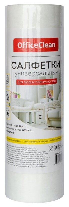 Салфетки универсальные OfficeClean 25*30 см, 30 штук, в рулоне, 0,045 г/м2 (252719/А)