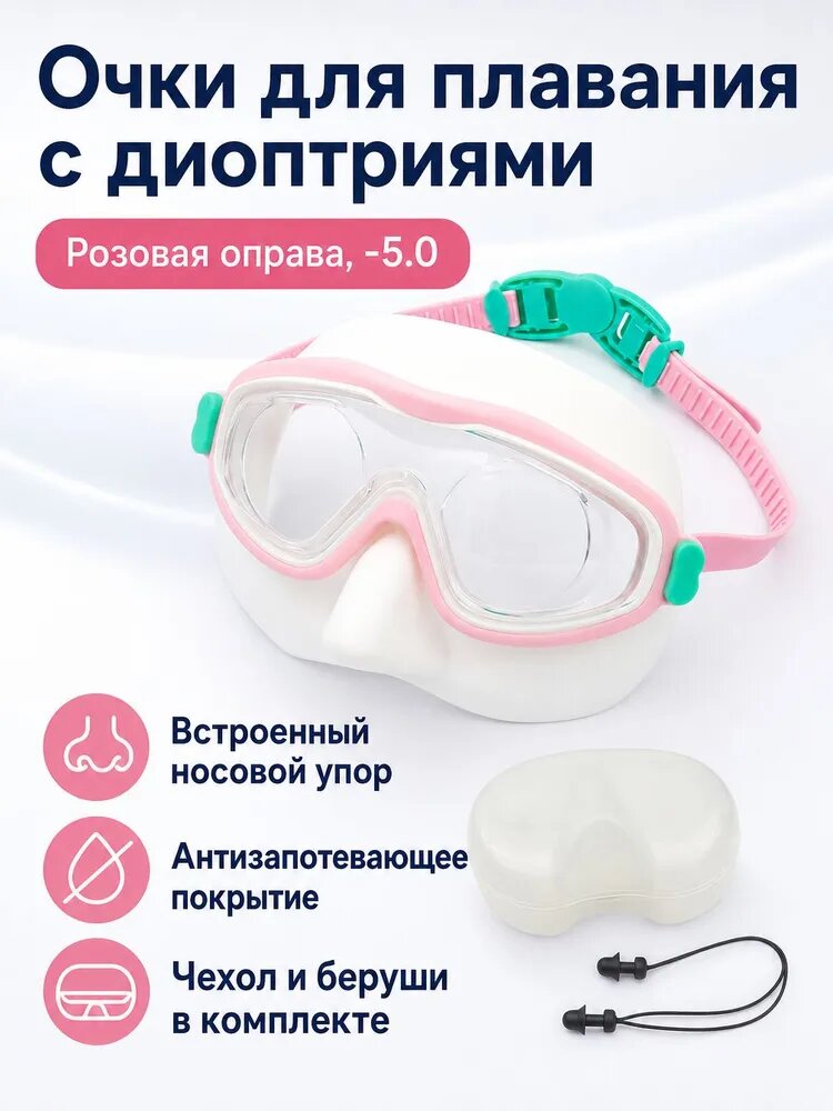 Очки для плавания