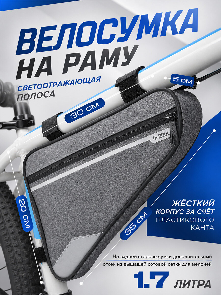 Треугольная велосумка на раму велосипеда для телефона, 30х20х5 см, серая