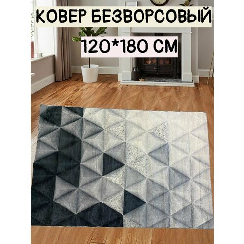 Ковер безворсовый