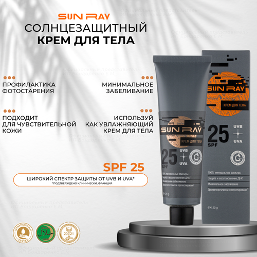 Мастерская Олеси Мустаевой Крем для тела солнцезащитный Sun Ray SPF25 SPF 25 120 мл 1317₽