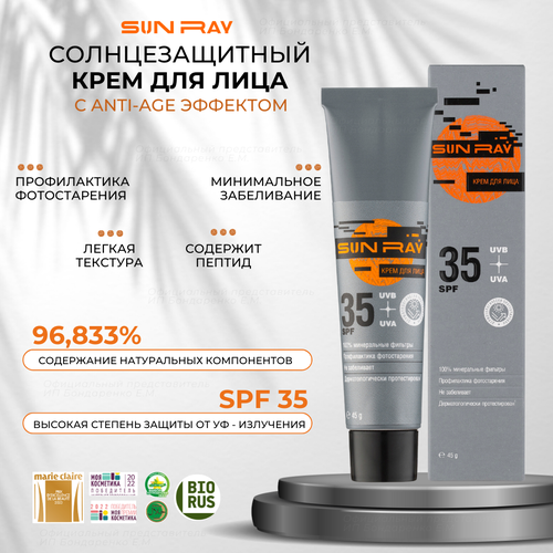 Мастерская Олеси Мустаевой крем Sun Ray SPF 35, 45 мл