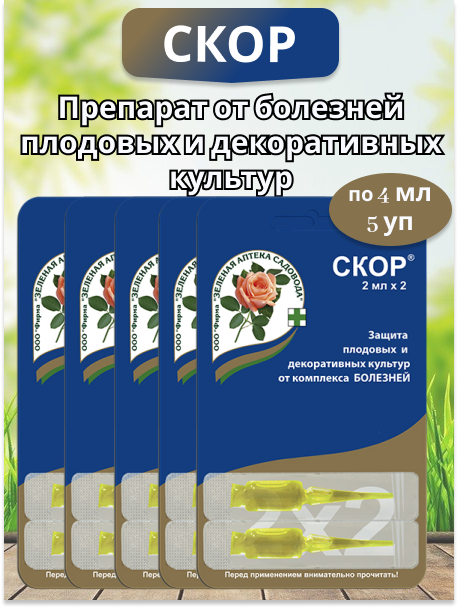 Комплект Скор от комплекса болезней 2 ампулы по 2 мл 5 упаковок