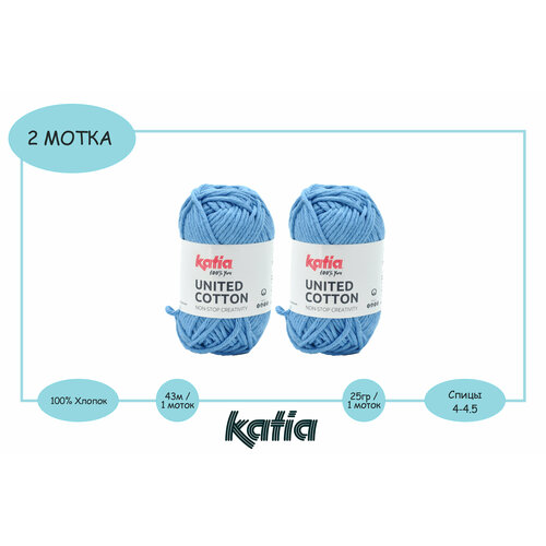 Пряжа для вязания Katia UNATED COTTON (2шт) / Цвет 8 (голубой) / 2х25гр / 2х43м