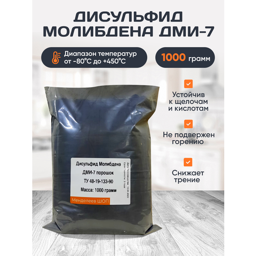 Дисульфид молибдена порошок ДМИ 7 500 грамм