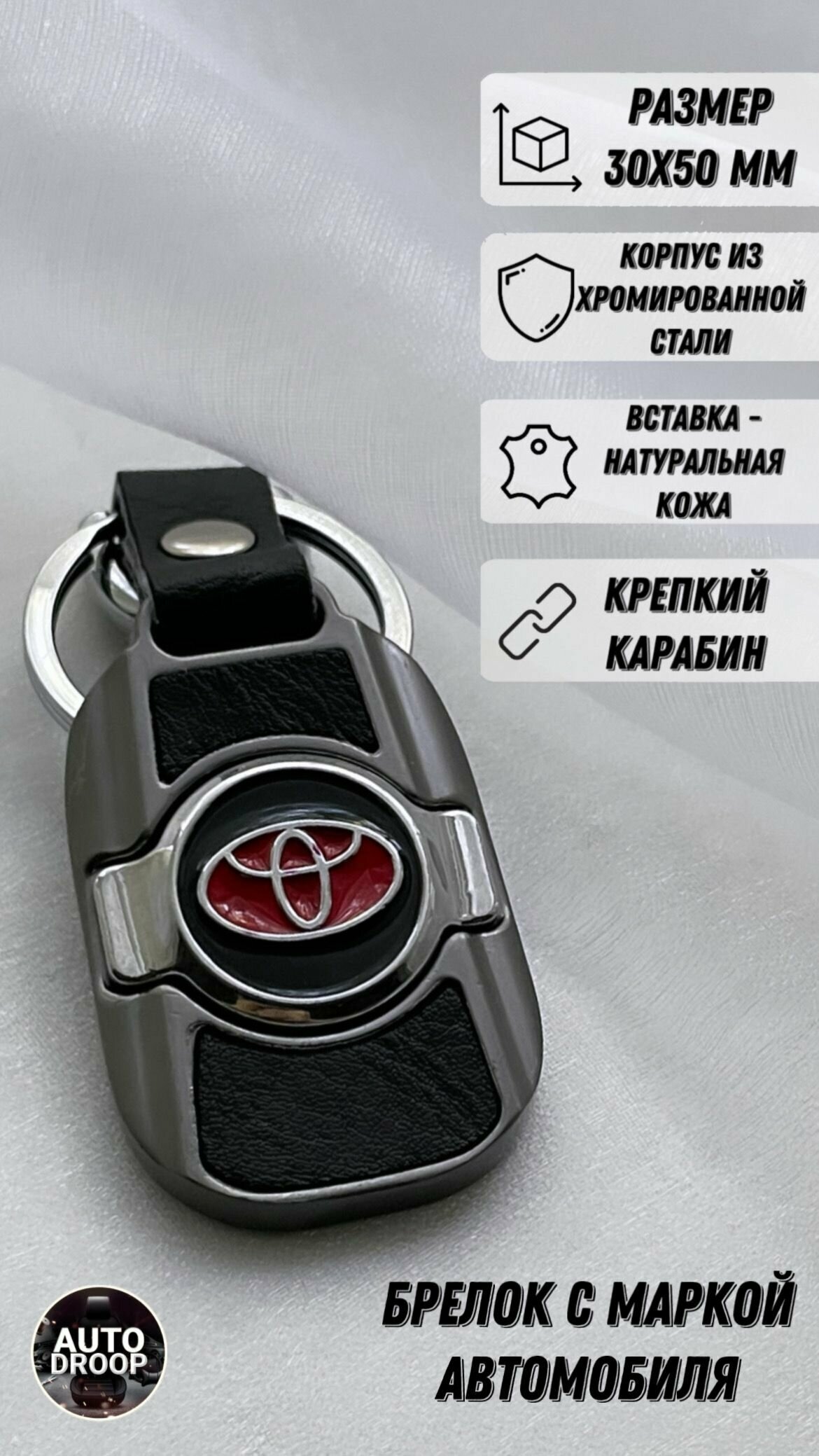 Брелок автомобильный / брелок для Тайота ( Toyota )