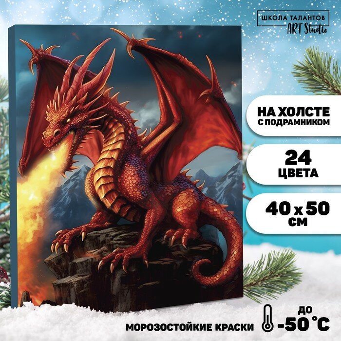 Картина по номерам на холсте с подрамником "Властный дракон" 40*50 см