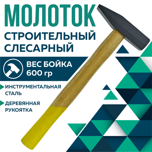 Молоток, Чеглок, 21-01-060, с деревянной ручкой, 600г молоток кровельщика чеглок 21 10 060 с магнитом цельнометаллический 600г