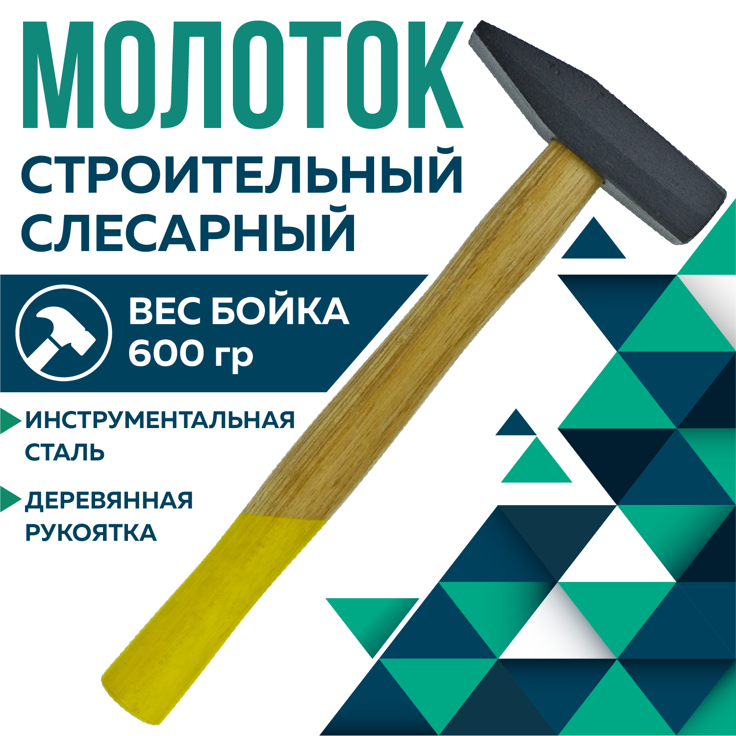Молоток, Чеглок, 21-01-060, с деревянной ручкой, 600г