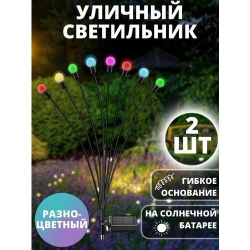 Светильник уличный на солнечной батарее