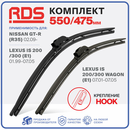 550 475мм Бескаркасные щетки стеклоочистителя RD5 дворники на Nissan GT-R Нисан Джи Ти Р, Lexus IS Лексус ЛС 200/300 , Lexus IS 200/300 Wagon Вагон