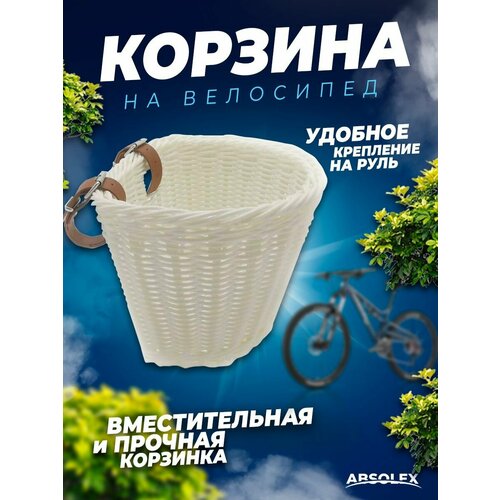 Корзина для велосипеда на руль корзинка