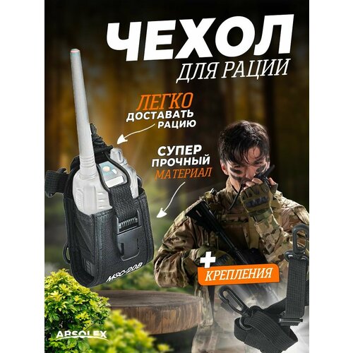 фото Подсумок тактический чехол для рации absolex