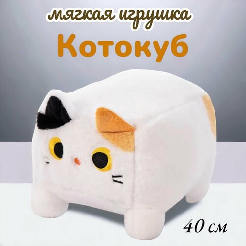 Мягкая игрушка-подушка глазастый квадратный Котокуб 40см, трехцветная