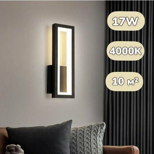 Светодиодный настенный светильник Бра прямоугольный 17Вт Черный 1869₽