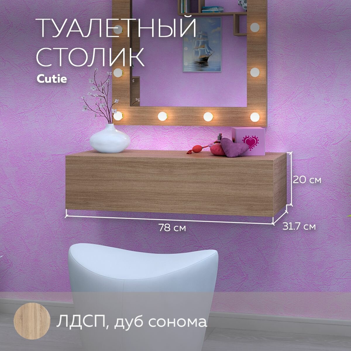 Туалетный столик Cutie гримерный (для макияжа), подвесная консоль, Дуб Сонома - фотография № 1