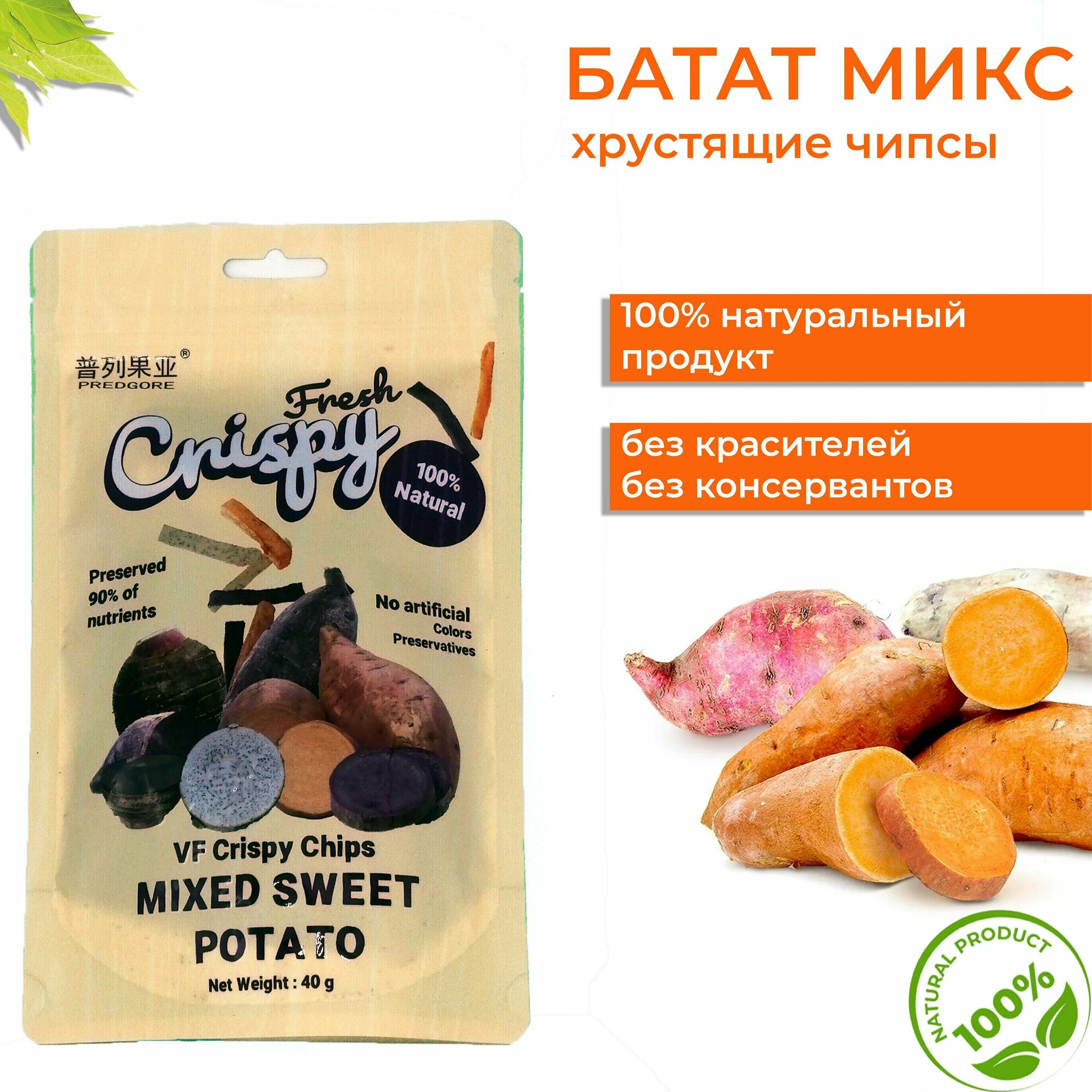 Чипсы из батата картофельные чипсы снеки из сладкого картофеля микс 75г