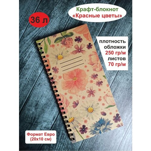 Крафт блокнот на спирали