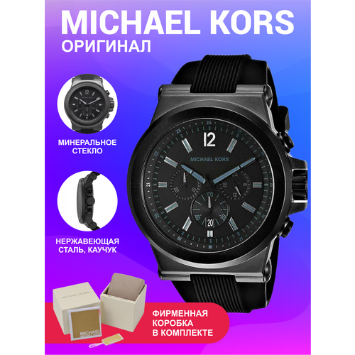 Наручные часы MICHAEL KORS Мужские наручные часы Michael Kors черные каучуковые кварцевые оригинальные, черный