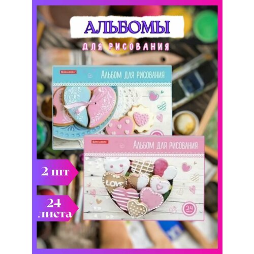 Альбом для рисования 2 шт 24 листа