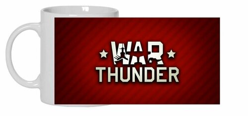 Кружка War Thunder, Вар Тандер № 11