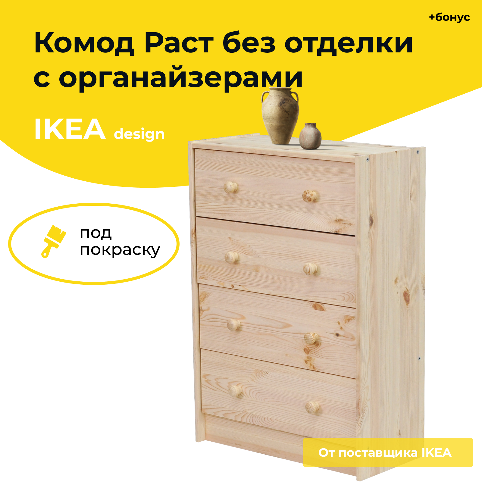 Комод Раст 4 ящика