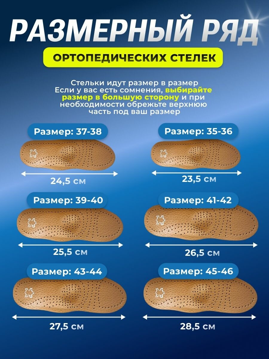 Стельки ортопедические кожаные для обуви каркасные с супинатором при плоскостопии, размер 43-44