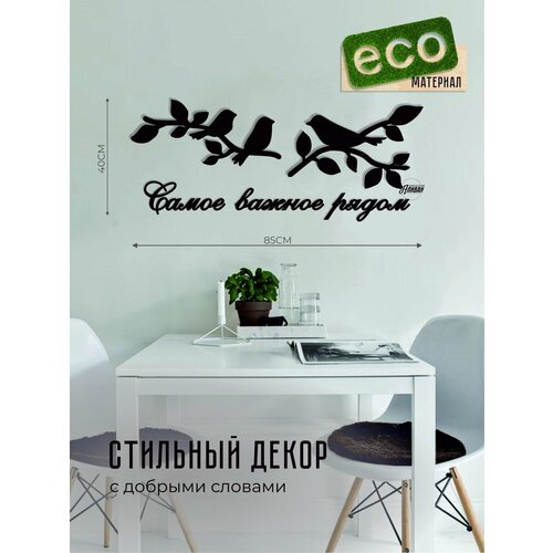 Настенный декор/ Слова из дерева / Стенаграмма