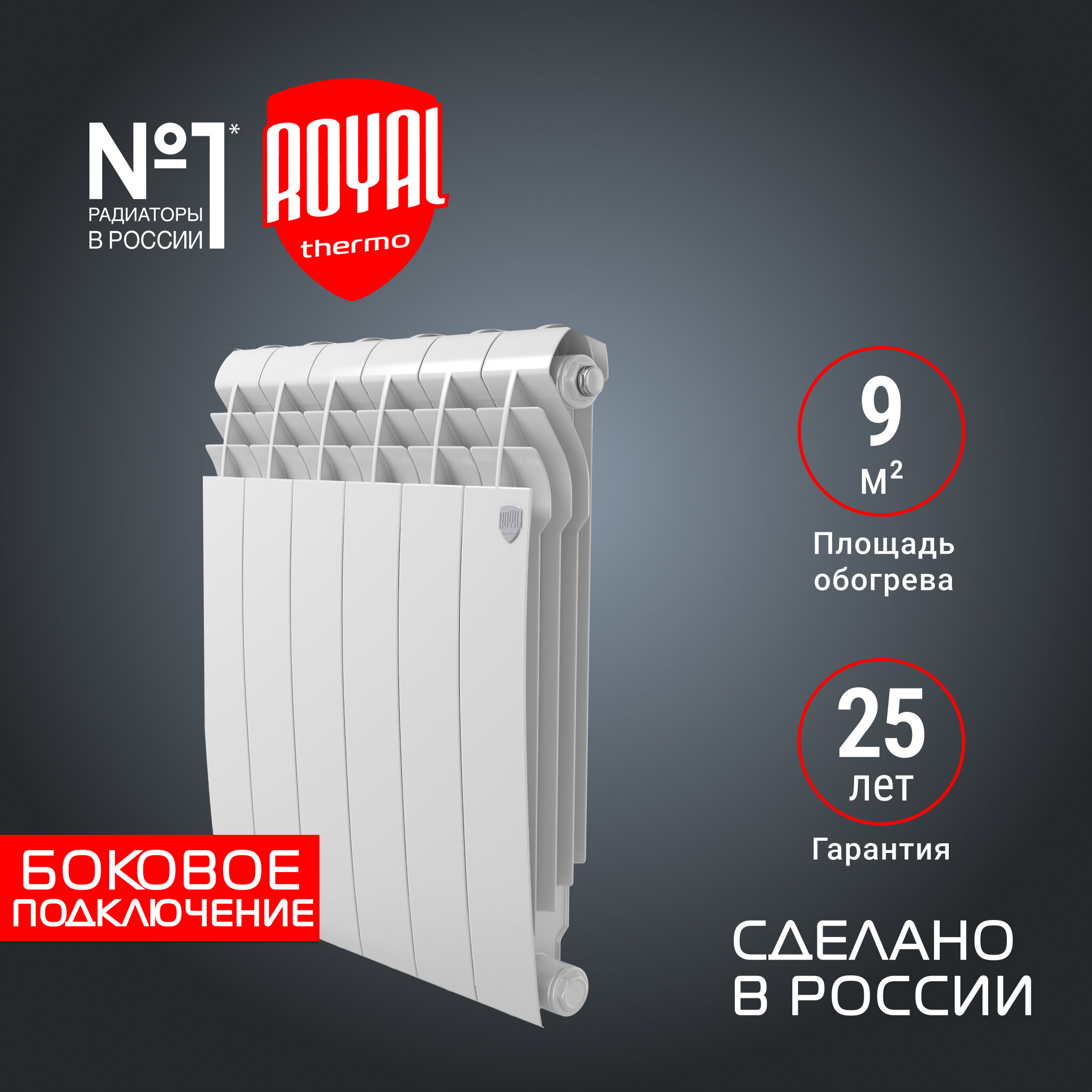 Радиатор Royal Thermo BiLiner 500 6 секций Bianco Traffico боковое подключение биметалл белый