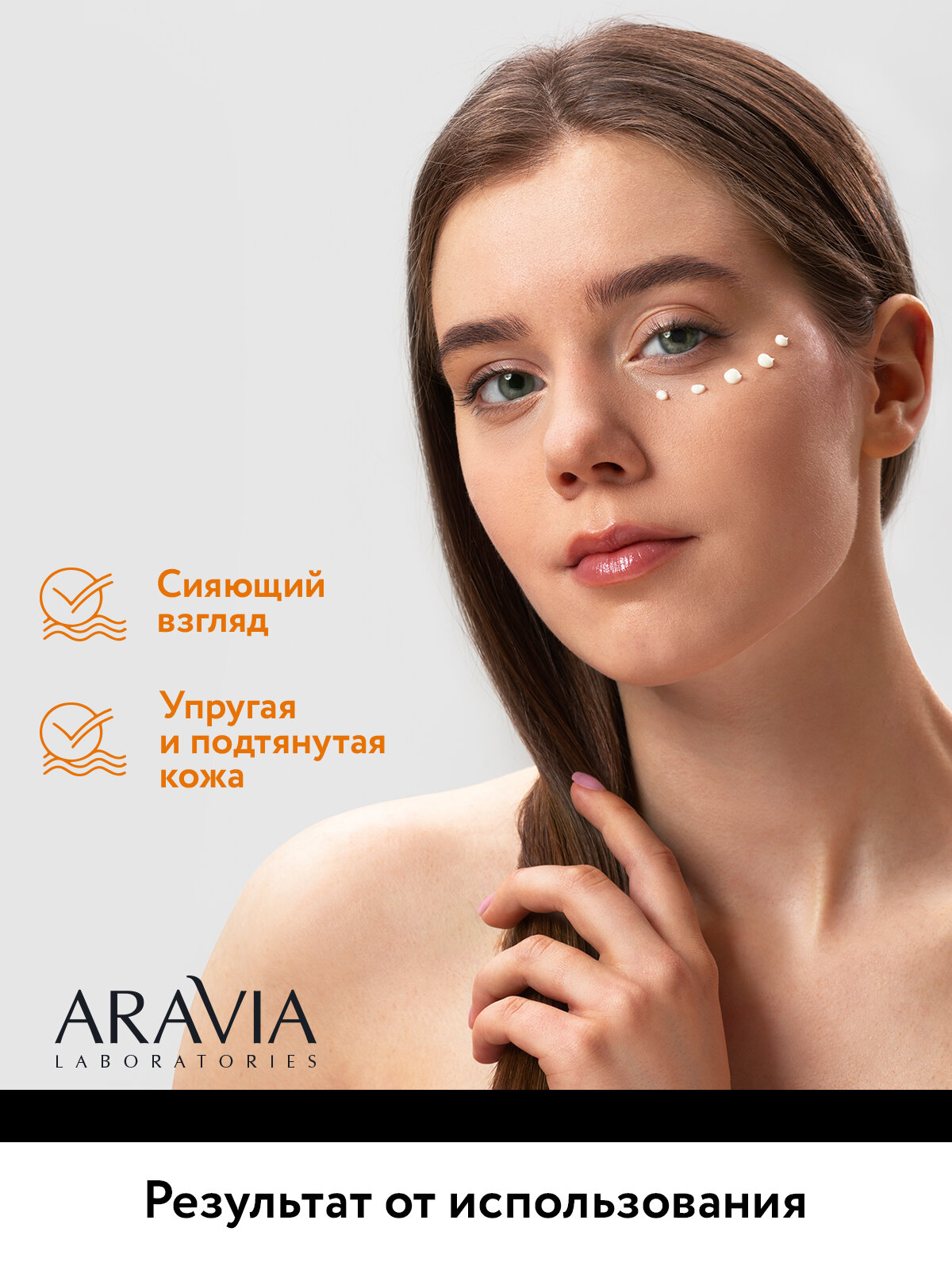 ARAVIA Крем-сыворотка для век с экстрактом икры Lifting Eye Caviar Serum, 50 мл