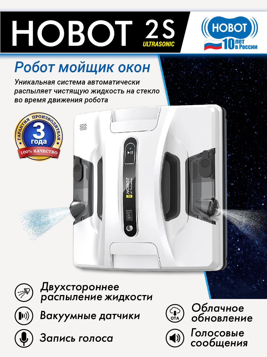 Стеклоочиститель Hobot 2S