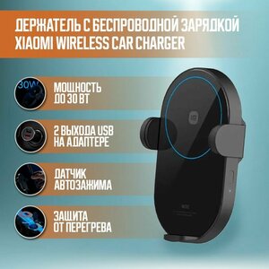 Фото Держатель с беспроводной зарядкой Xiaomi Wireless Car Charger 30W(W03ZM)