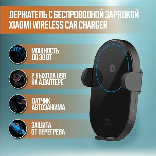 Держатель с беспроводной зарядкой Xiaomi Wireless Car Charger 30W(W03ZM)