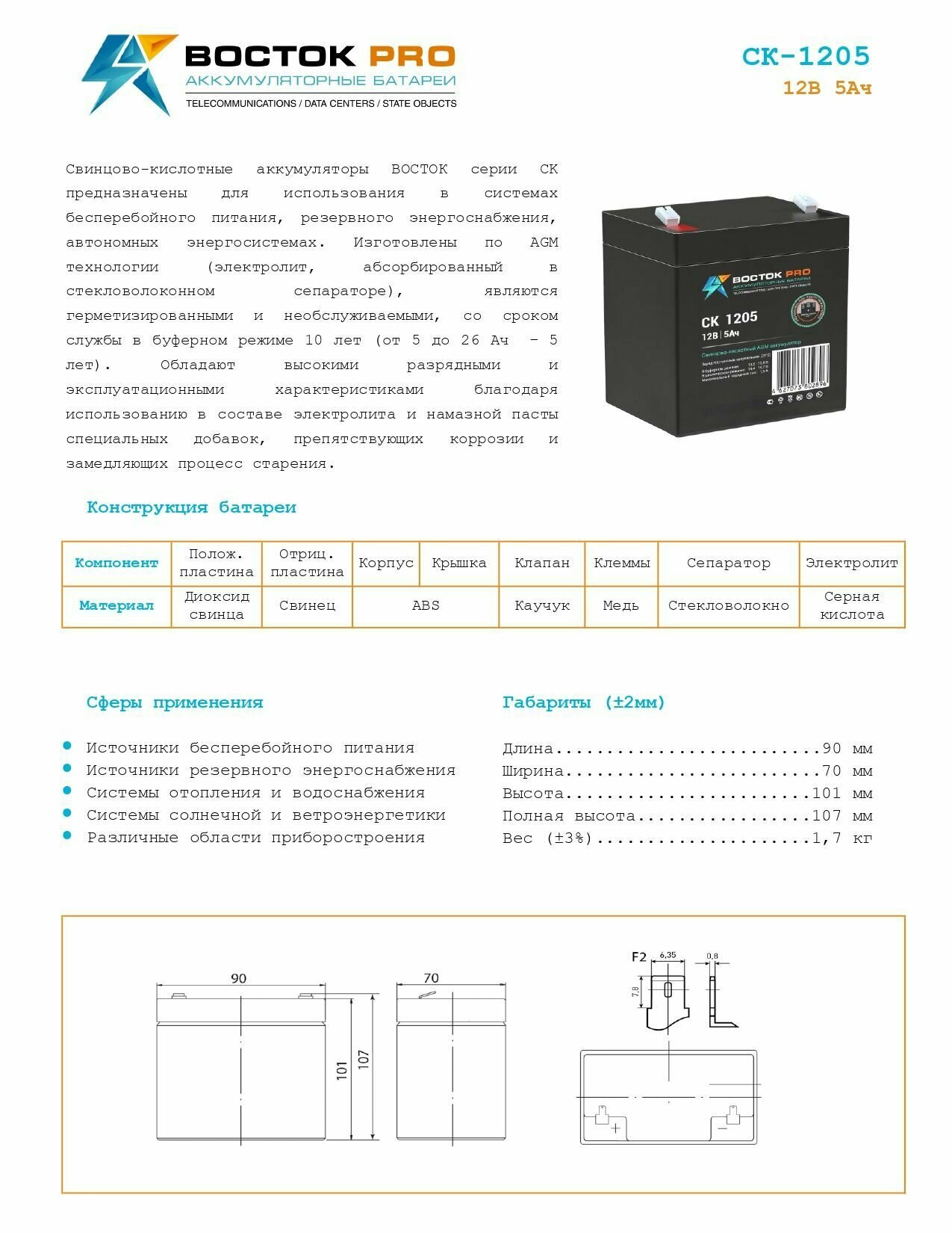 Аккумулятор восток PRO CK-1205