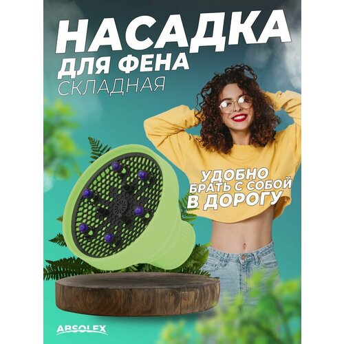 Насадка диффузор для фена дифузор 51800₽