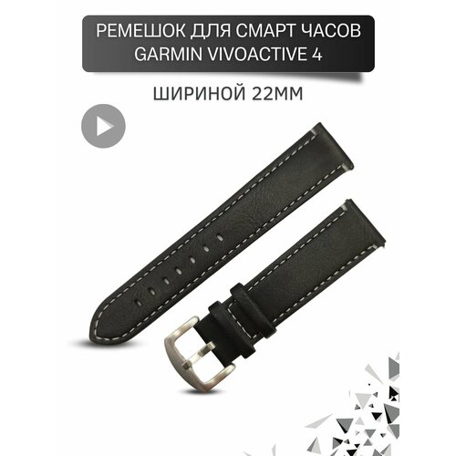 Ремешок для часов Garmin, шириной 22 мм, экокожа, черный с белой строчкой
